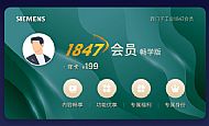 西门子工业&nbsp;1847&nbsp;会员-畅学版(&nbsp;年卡&nbsp;)